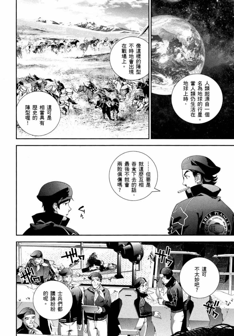 🍜银河英雄传说新连载 第07卷 第27页