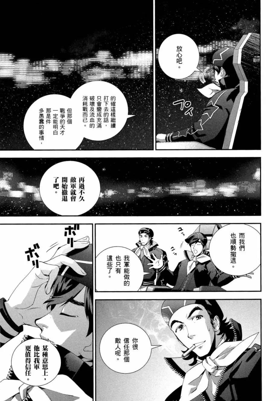 🍜银河英雄传说新连载 第07卷 第28页