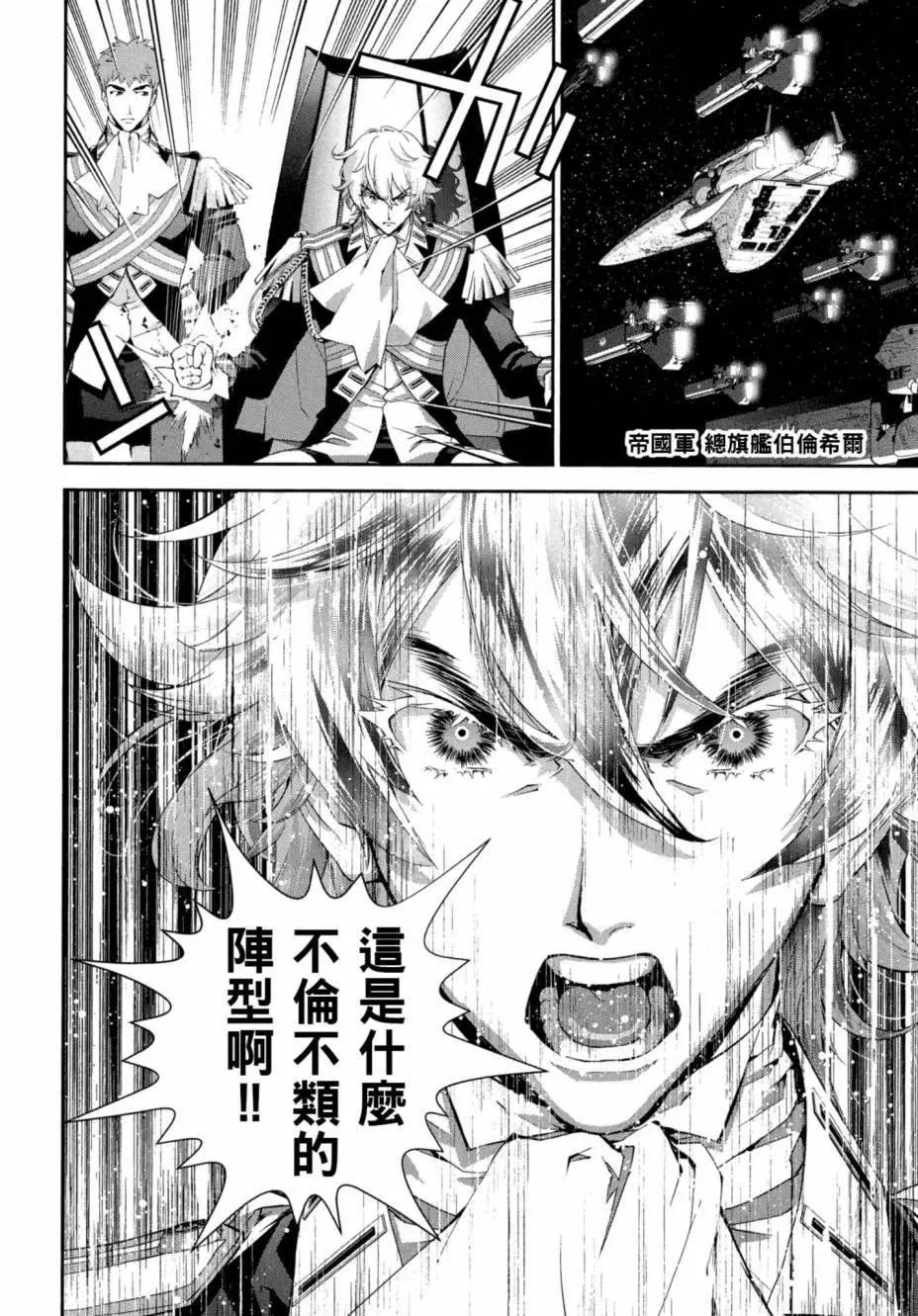 🍜银河英雄传说新连载 第07卷 第29页