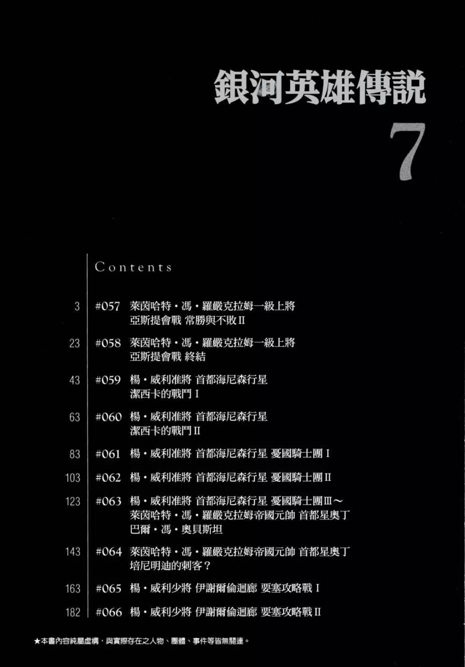 🍜银河英雄传说新连载 第07卷 第3页