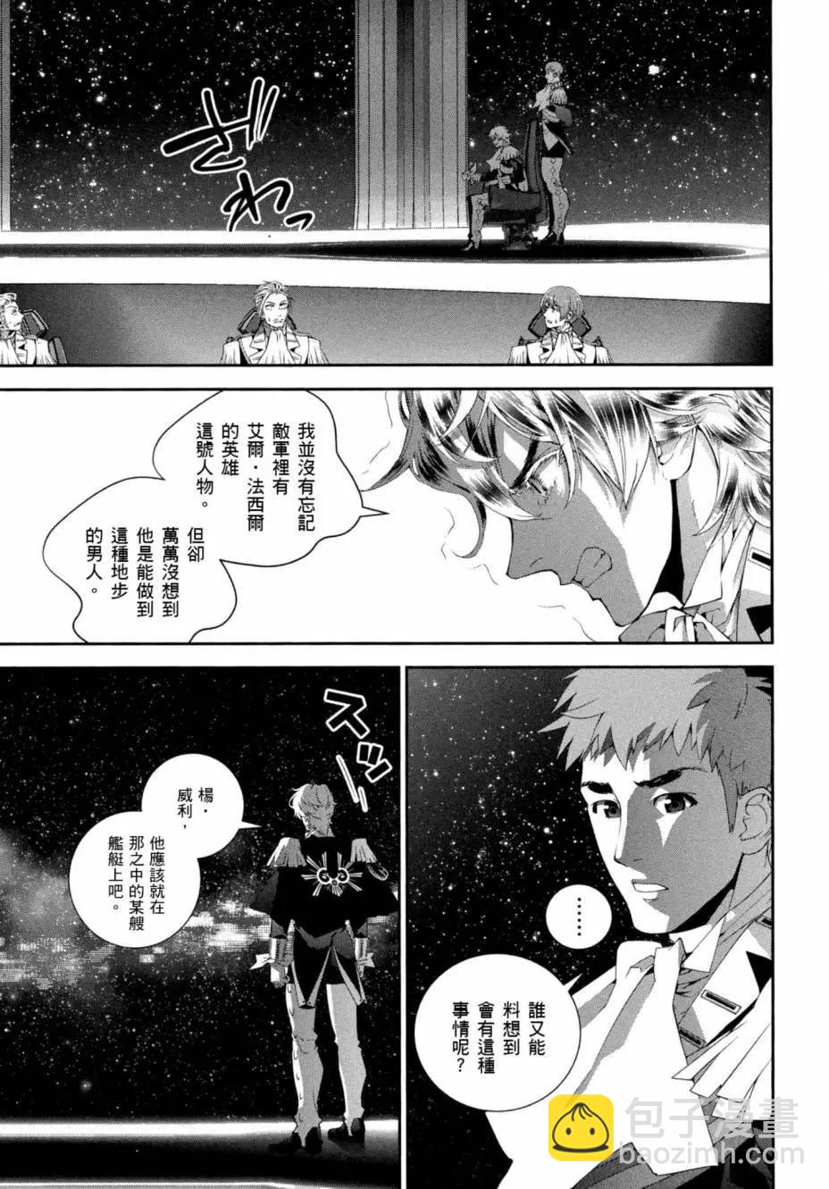 🍜银河英雄传说新连载 第07卷 第30页