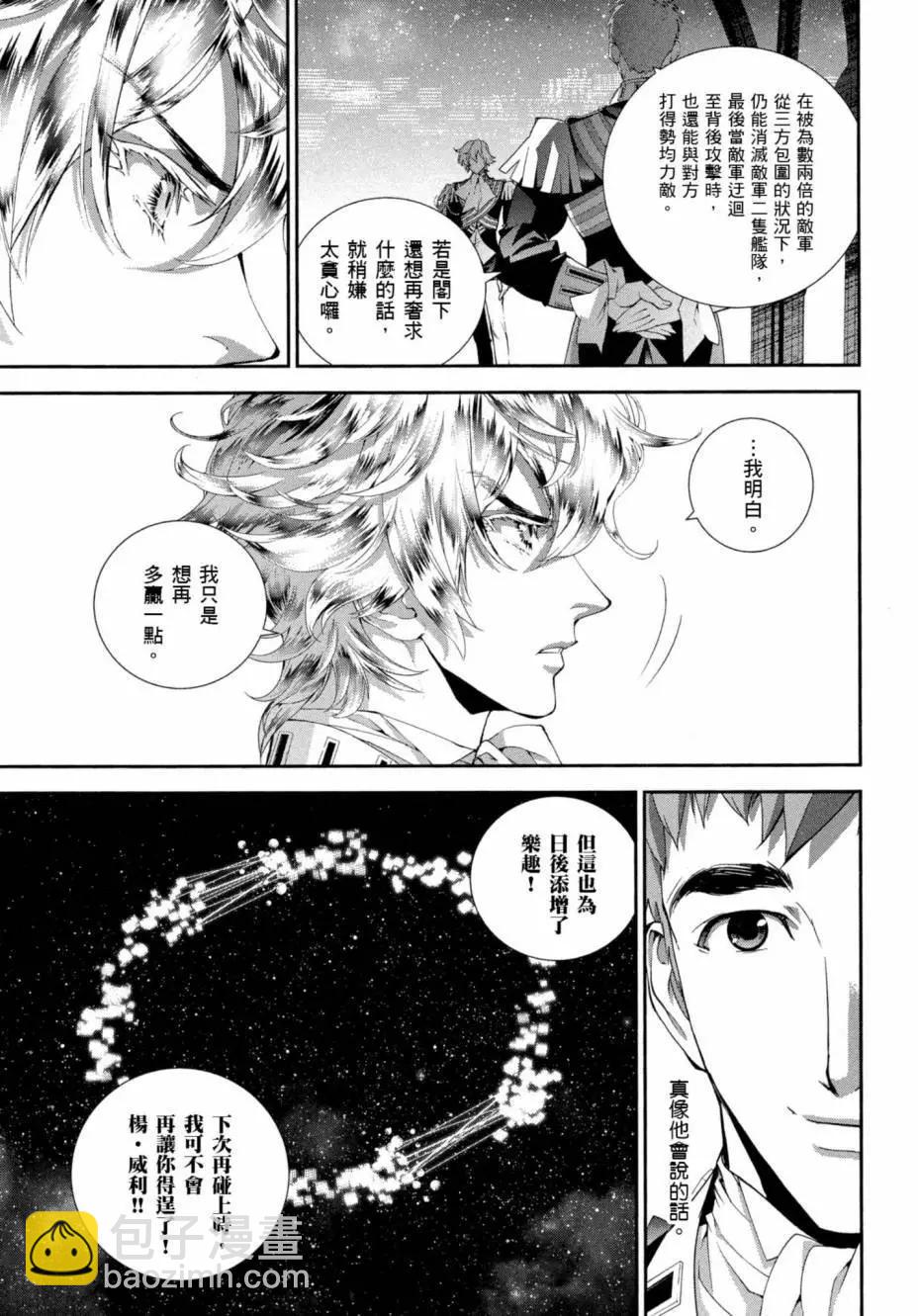 🍜银河英雄传说新连载 第07卷 第34页
