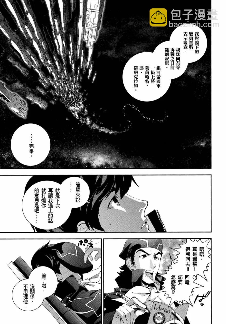 🍜银河英雄传说新连载 第07卷 第36页