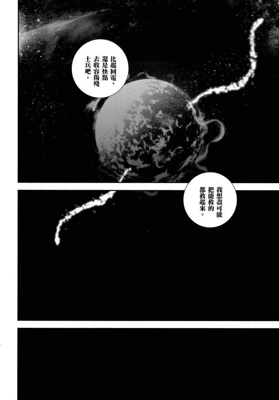 🍜银河英雄传说新连载 第07卷 第37页