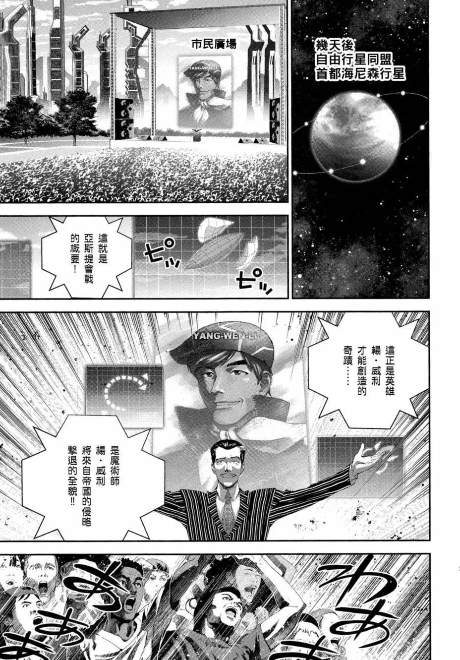 🍜银河英雄传说新连载 第07卷 第38页