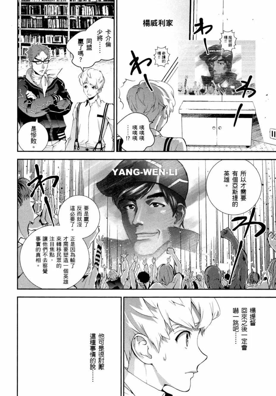🍜银河英雄传说新连载 第07卷 第39页
