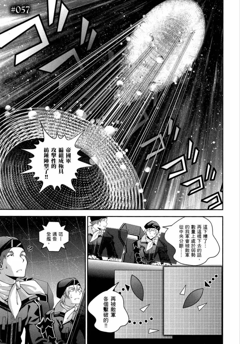 🍜银河英雄传说新连载 第07卷 第4页