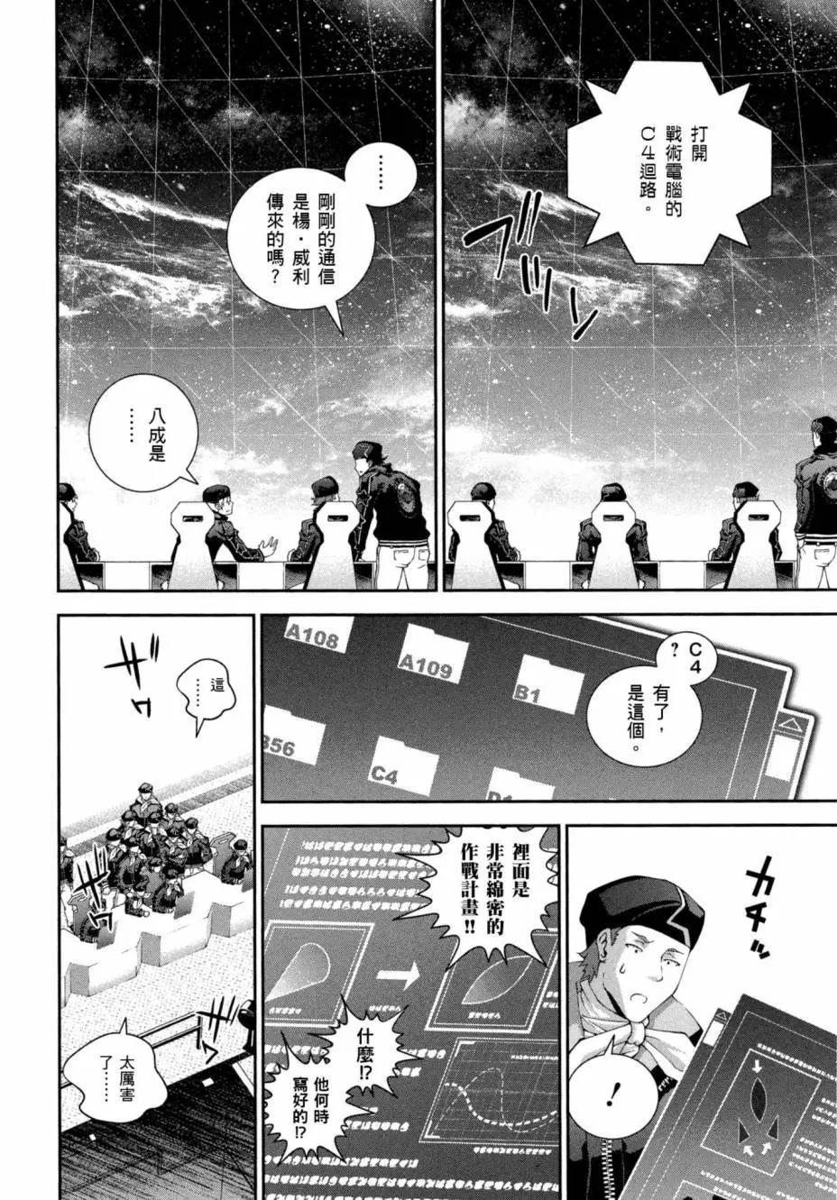 🍜银河英雄传说新连载 第07卷 第5页