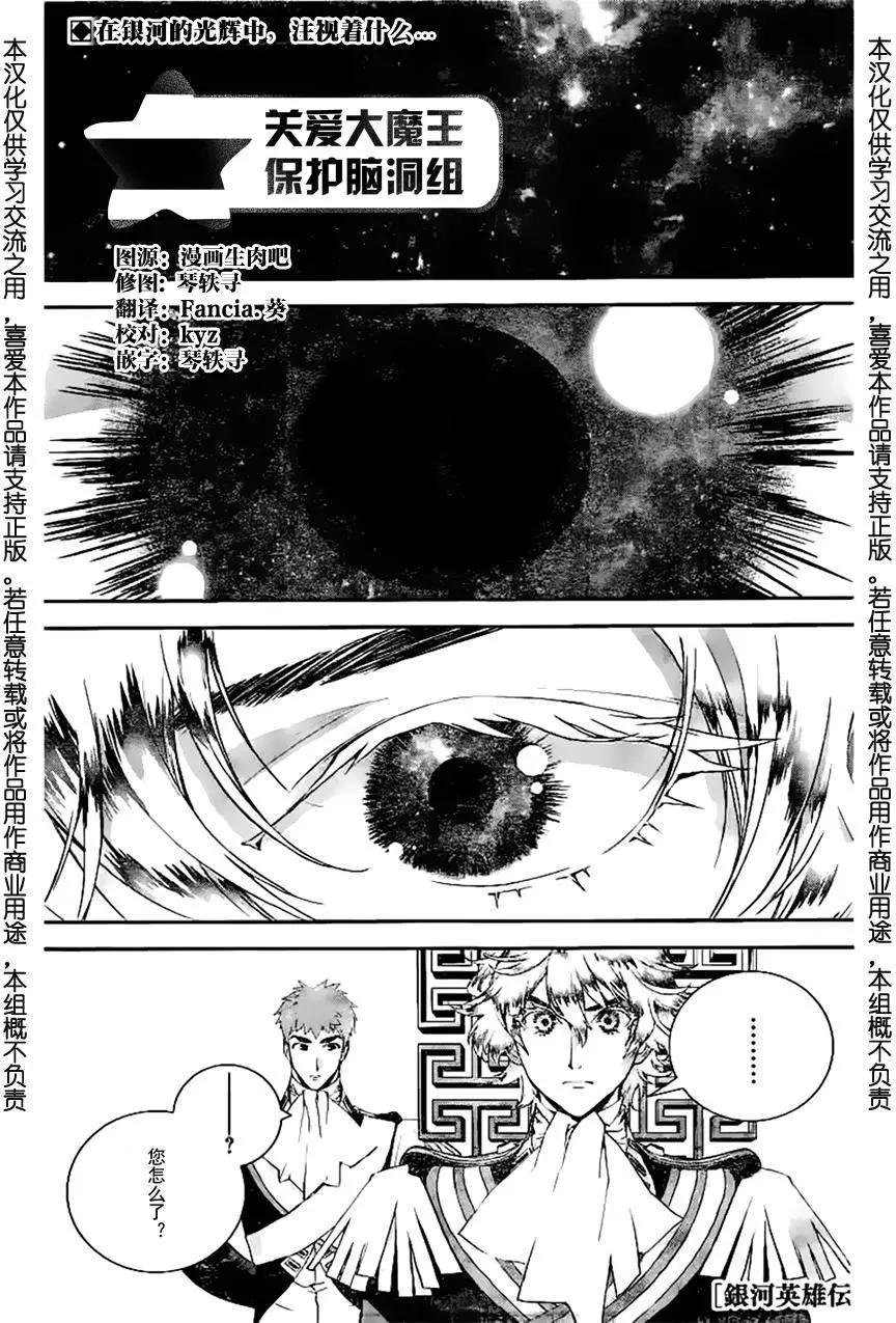 🍜银河英雄传说新连载 第23回 第1页