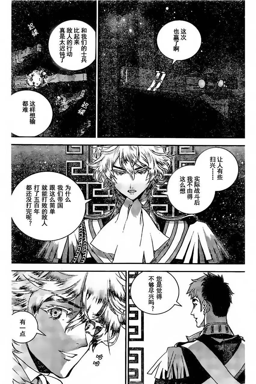 🍜银河英雄传说新连载 第23回 第10页