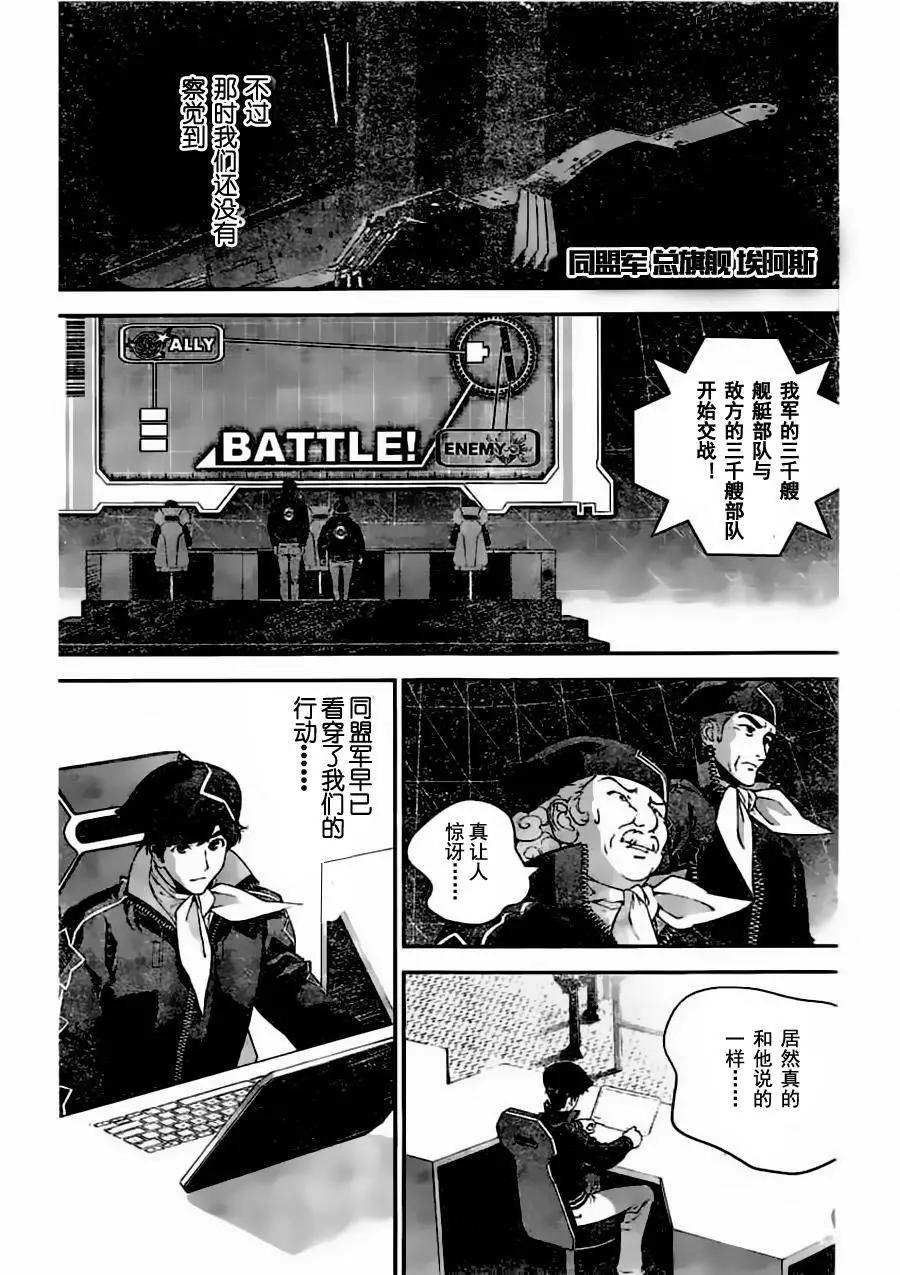 🍜银河英雄传说新连载 第23回 第11页