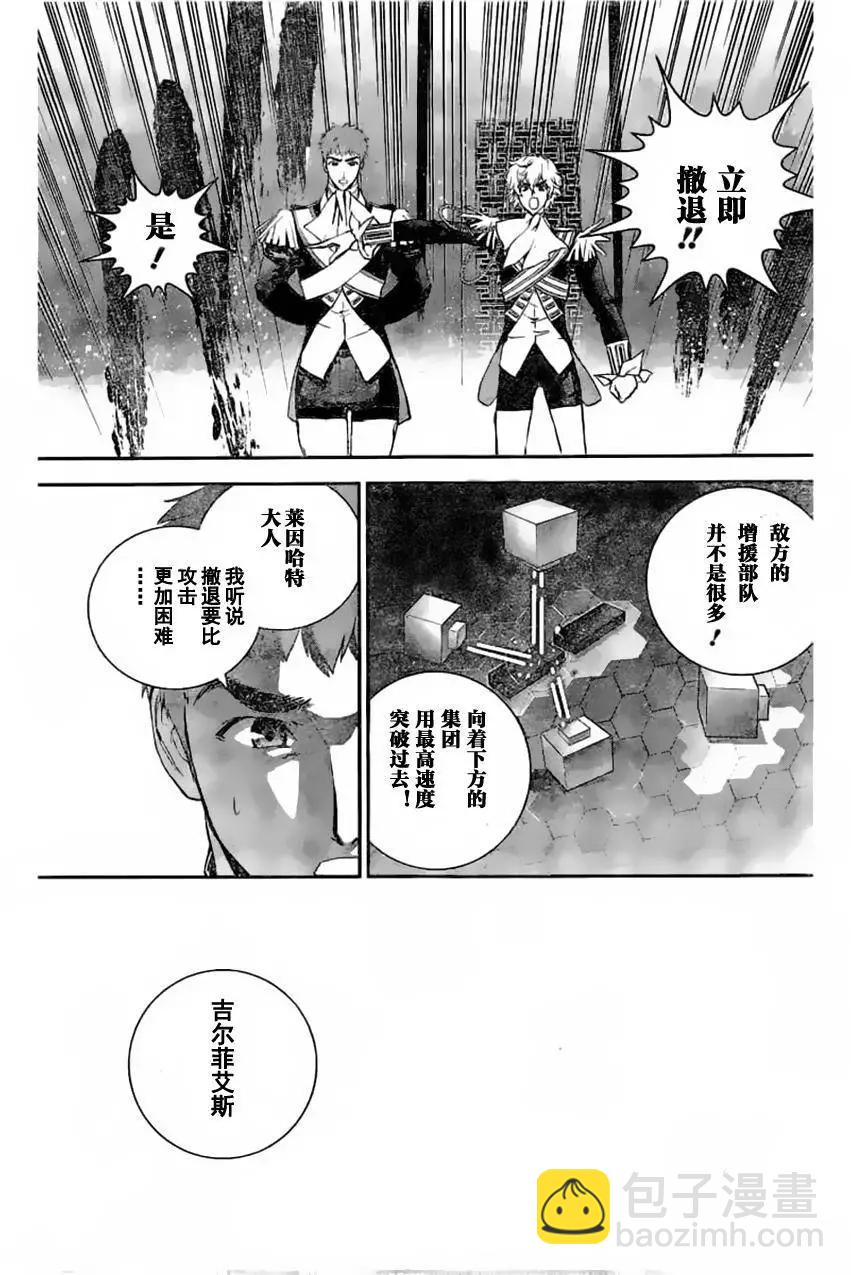 🍜银河英雄传说新连载 第23回 第17页