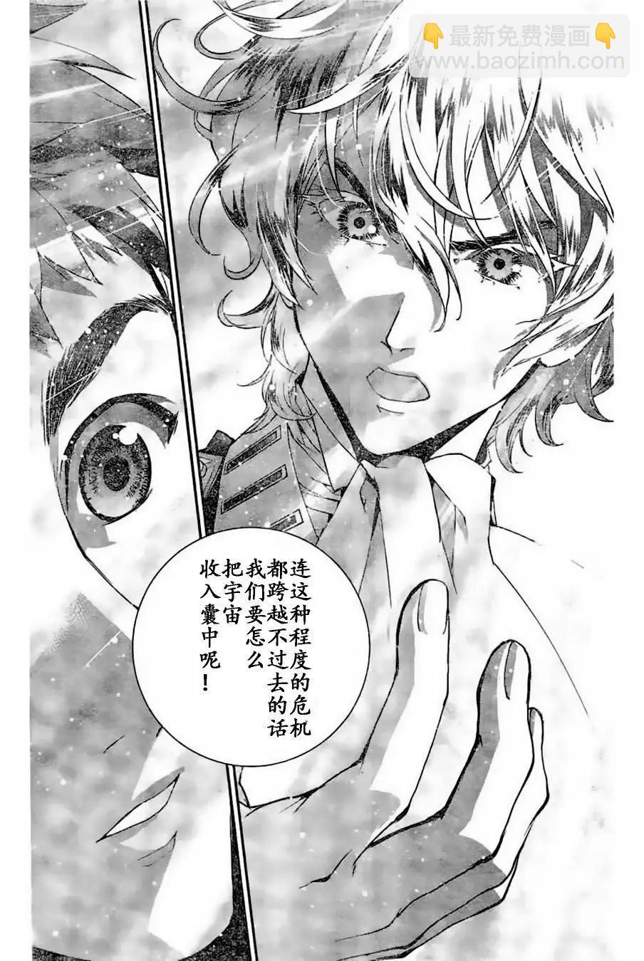 🍜银河英雄传说新连载 第23回 第18页