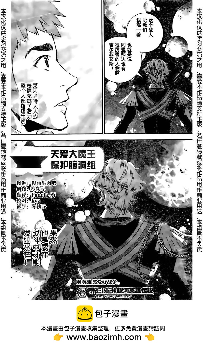 🍜银河英雄传说新连载 第23回 第19页