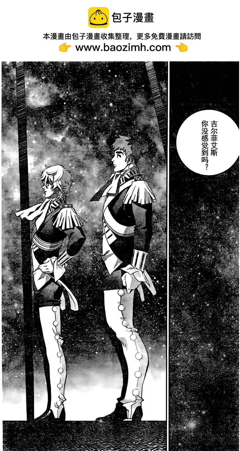🍜银河英雄传说新连载 第23回 第2页