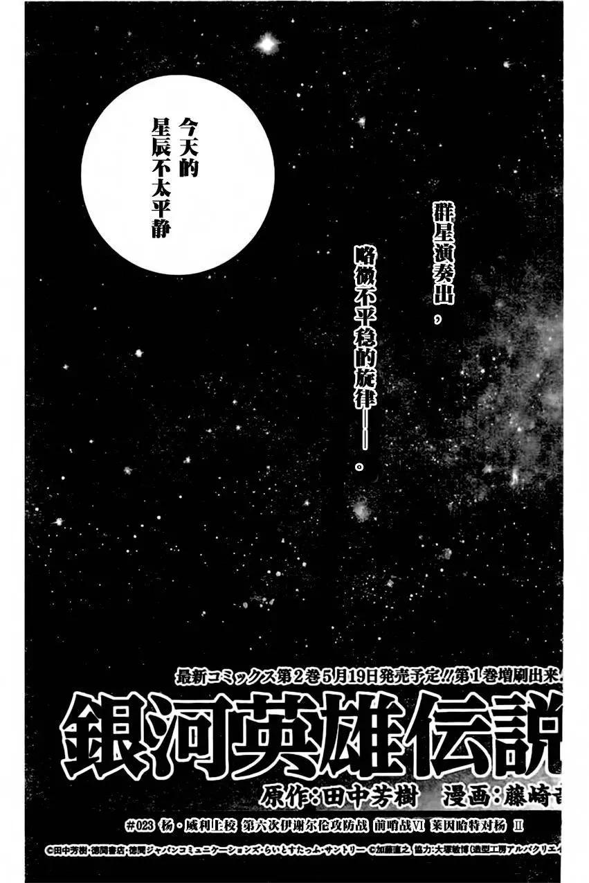 🍜银河英雄传说新连载 第23回 第3页