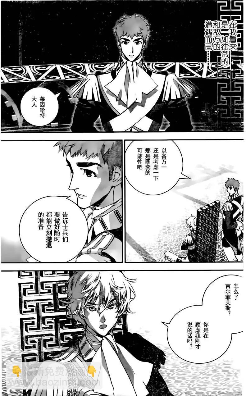 🍜银河英雄传说新连载 第23回 第5页