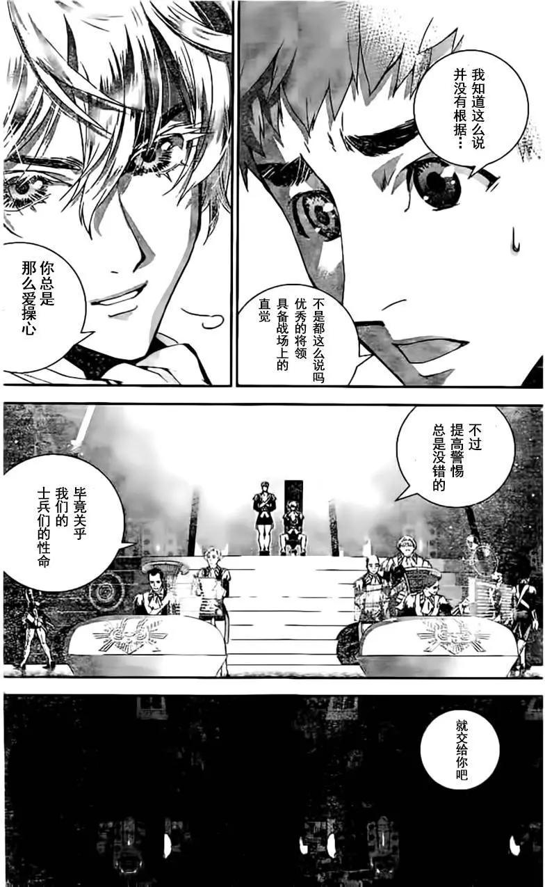 🍜银河英雄传说新连载 第23回 第6页