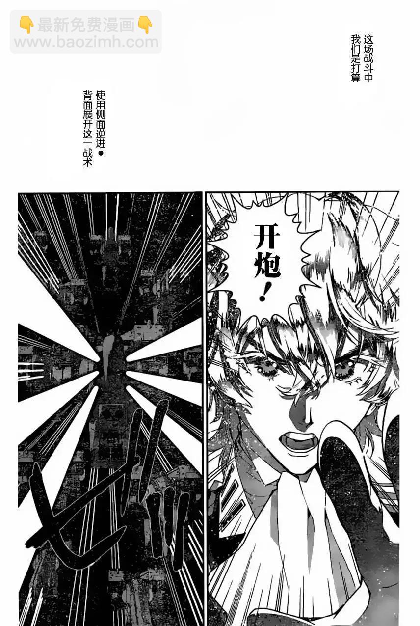 🍜银河英雄传说新连载 第23回 第7页