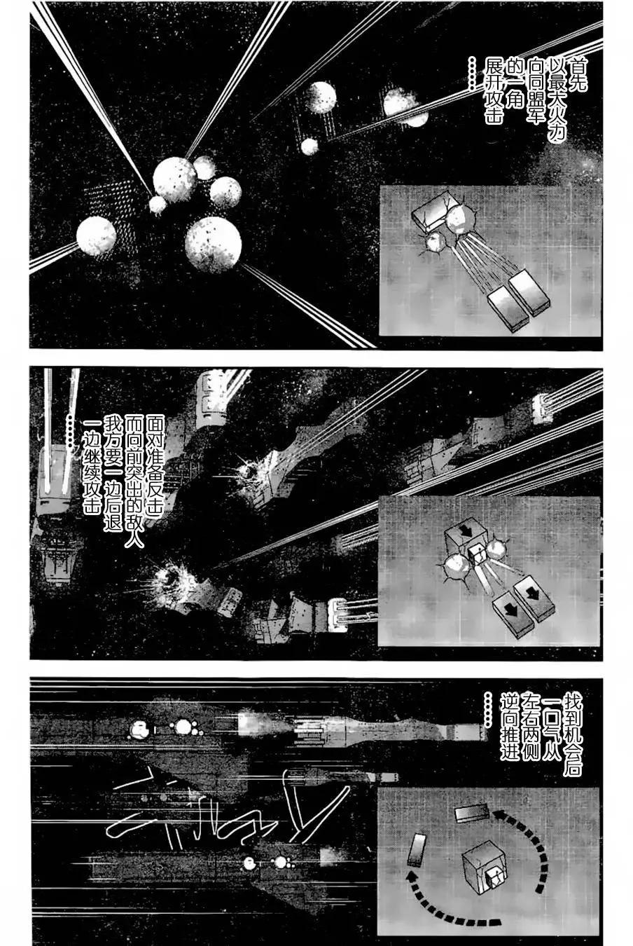 🍜银河英雄传说新连载 第23回 第8页