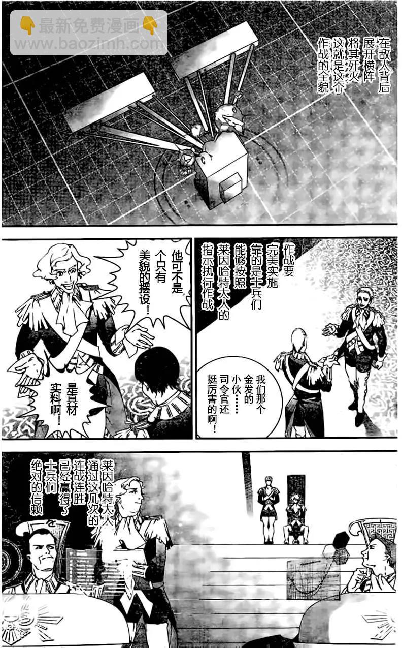 🍜银河英雄传说新连载 第23回 第9页