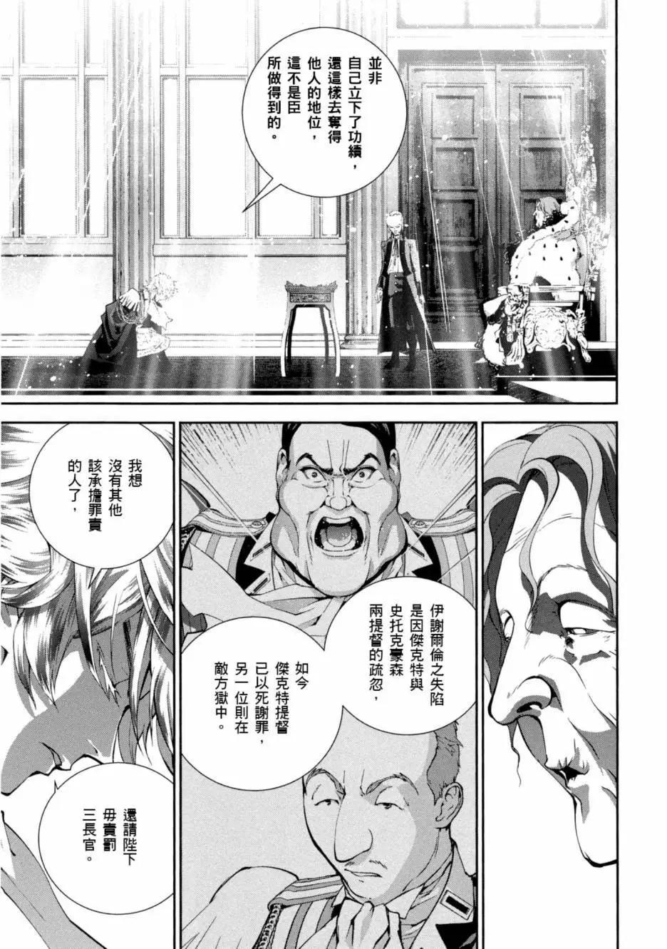 🍜银河英雄传说新连载 第09卷 第10页