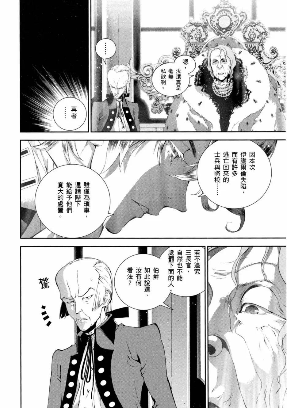🍜银河英雄传说新连载 第09卷 第11页