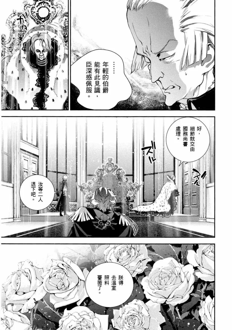 🍜银河英雄传说新连载 第09卷 第12页