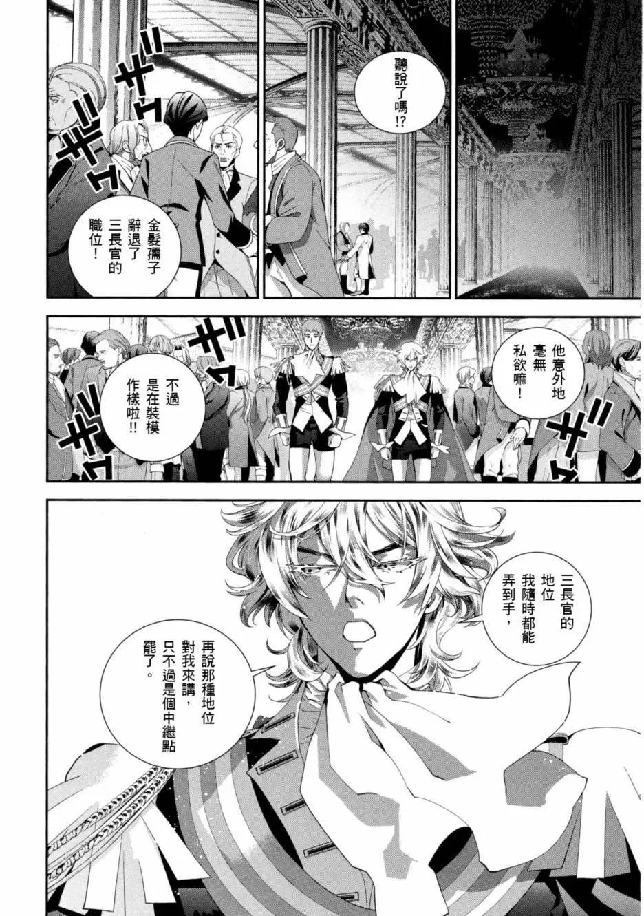 🍜银河英雄传说新连载 第09卷 第13页