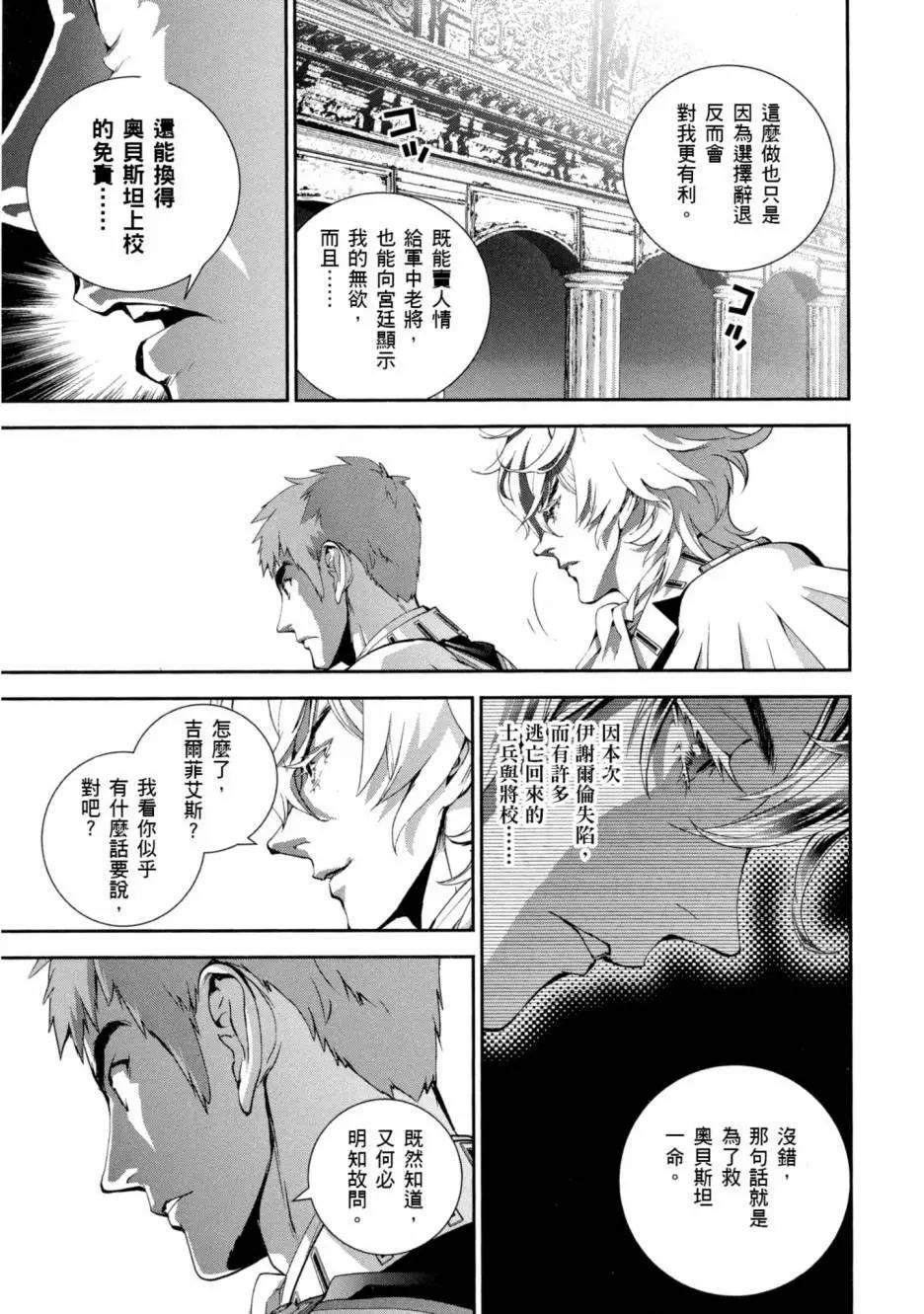 🍜银河英雄传说新连载 第09卷 第14页