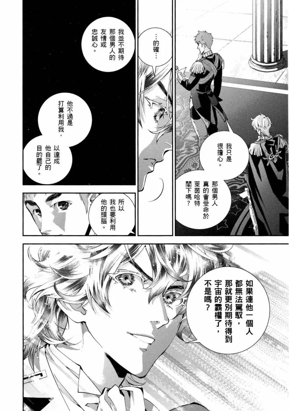 🍜银河英雄传说新连载 第09卷 第15页