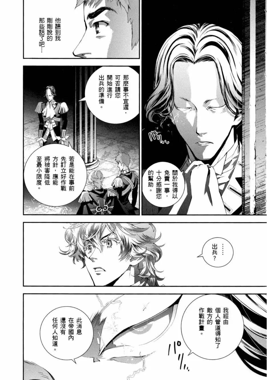 🍜银河英雄传说新连载 第09卷 第17页