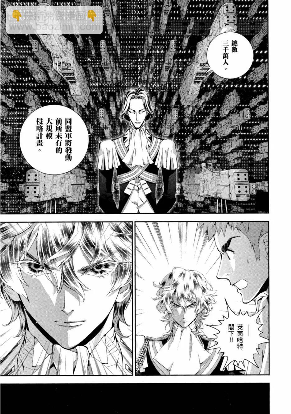 🍜银河英雄传说新连载 第09卷 第18页