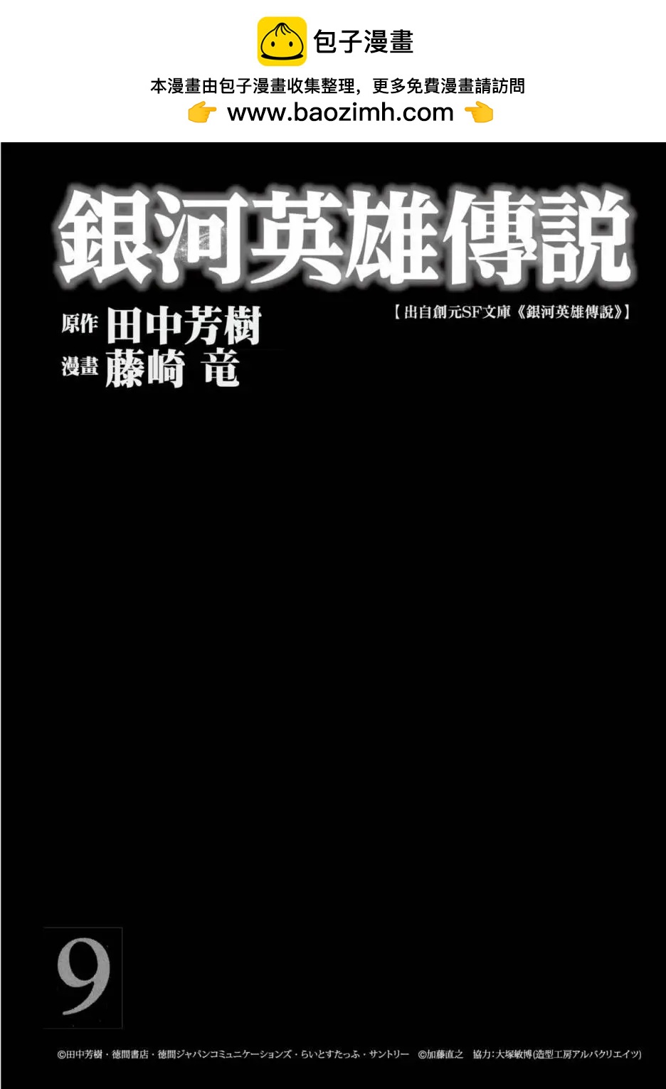 🍜银河英雄传说新连载 第09卷 第2页