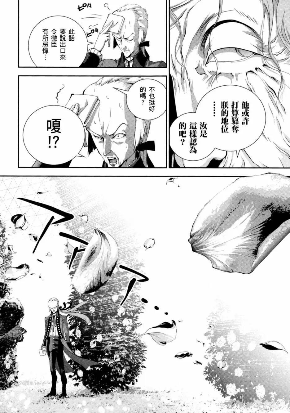 🍜银河英雄传说新连载 第09卷 第21页