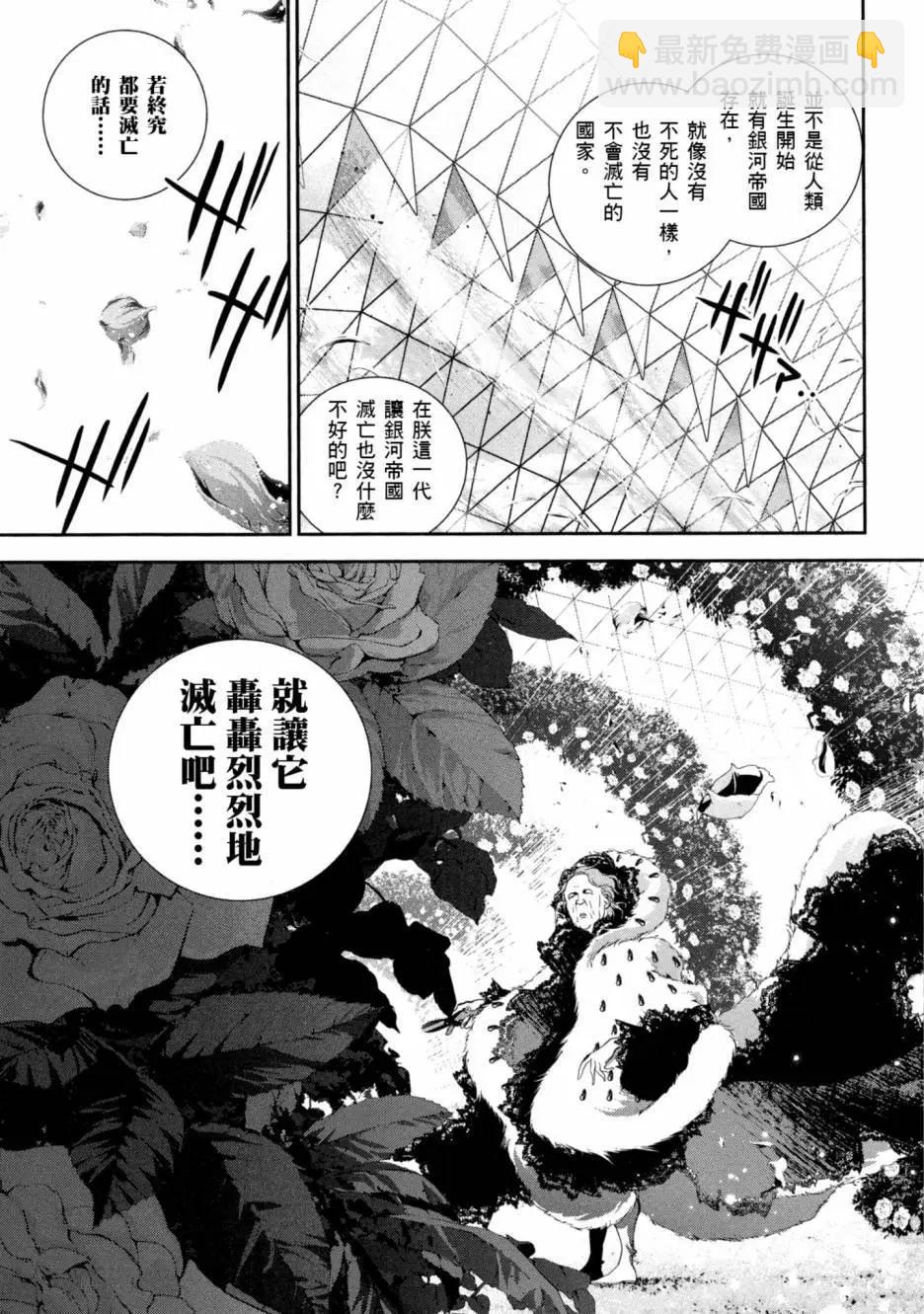 🍜银河英雄传说新连载 第09卷 第22页
