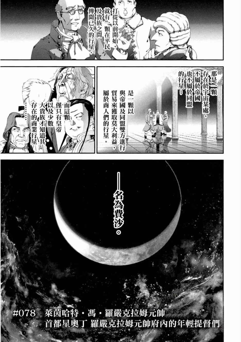 🍜银河英雄传说新连载 第09卷 第24页