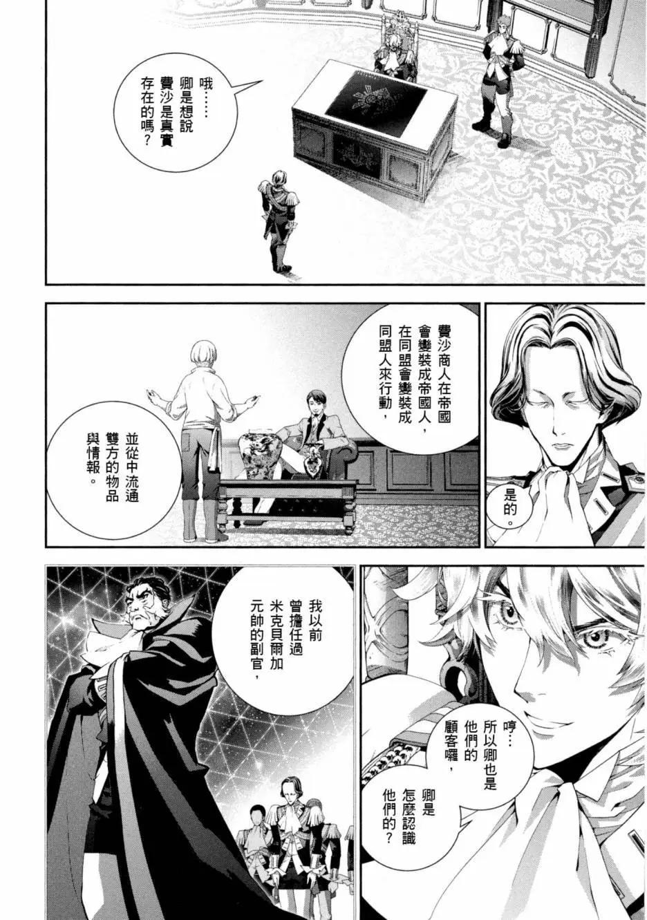 🍜银河英雄传说新连载 第09卷 第25页