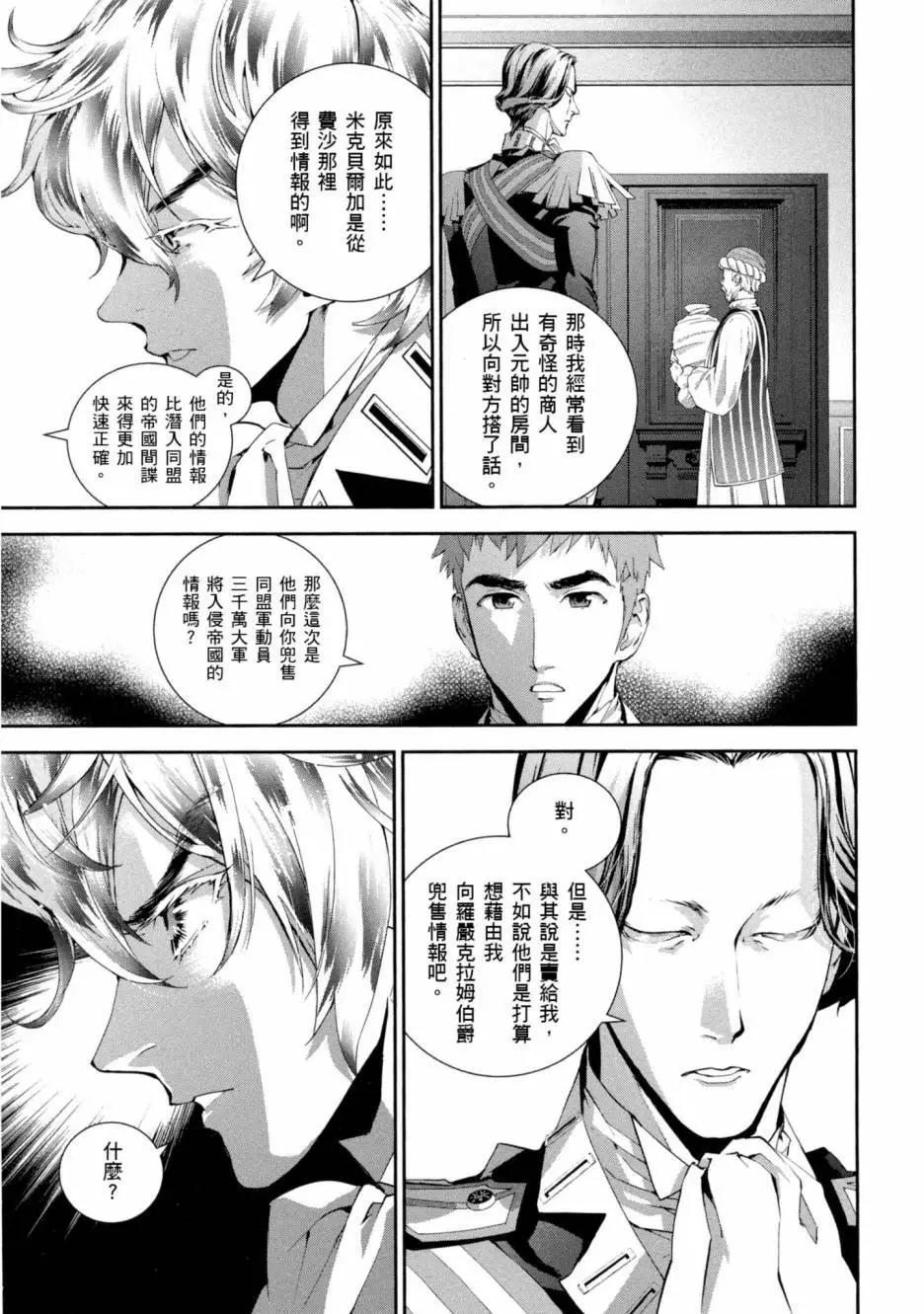 🍜银河英雄传说新连载 第09卷 第26页