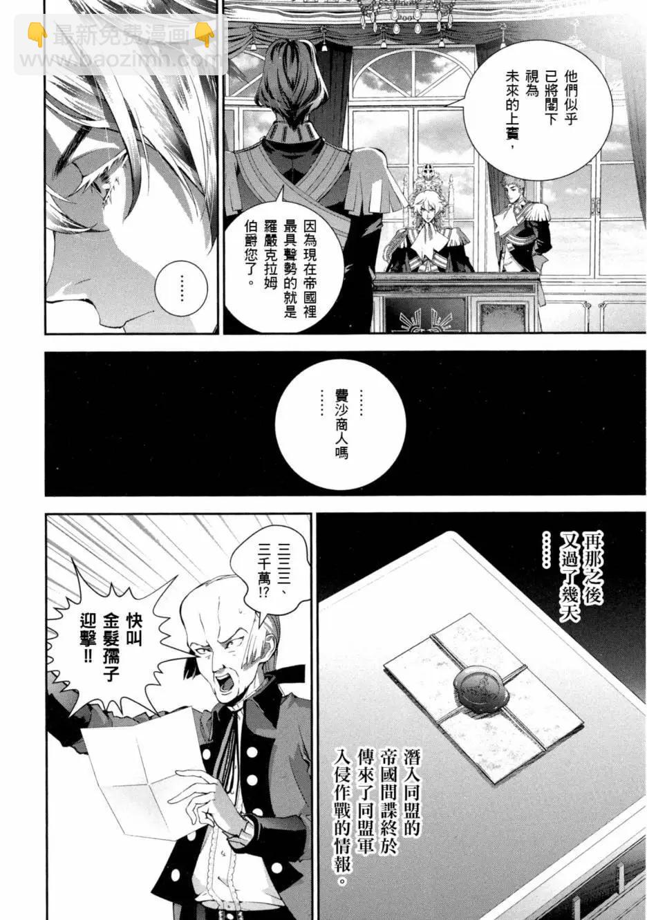 🍜银河英雄传说新连载 第09卷 第27页