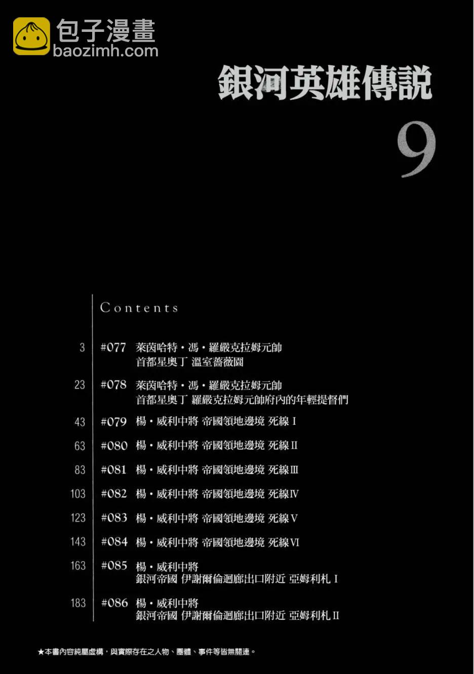 🍜银河英雄传说新连载 第09卷 第3页