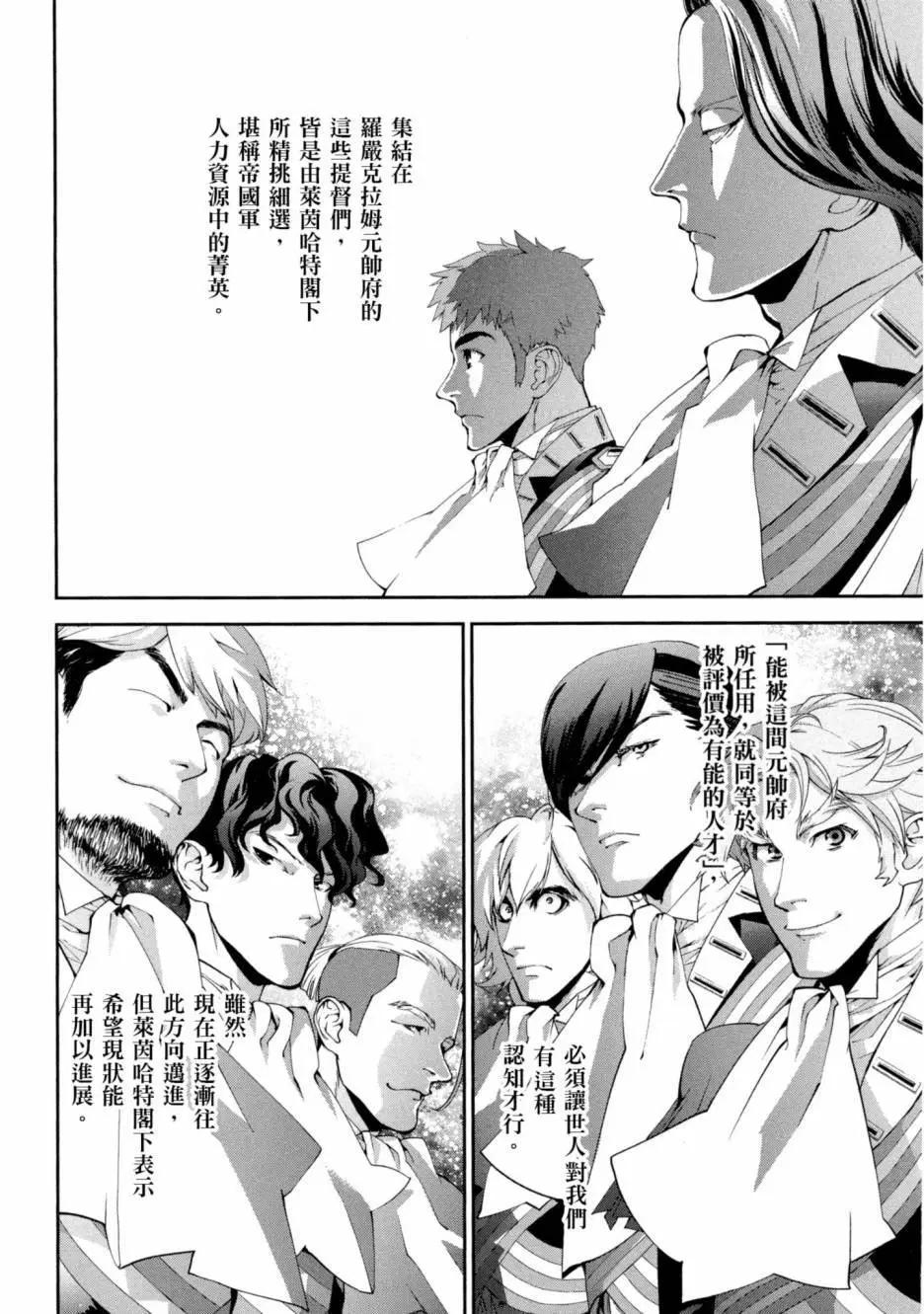 🍜银河英雄传说新连载 第09卷 第33页