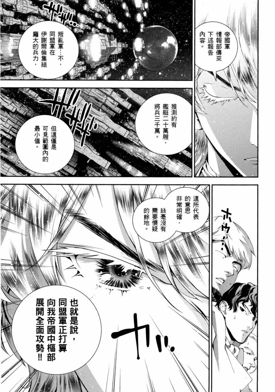 🍜银河英雄传说新连载 第09卷 第34页