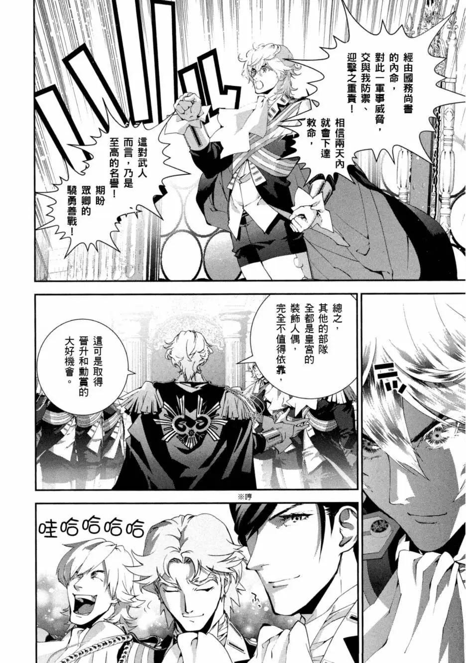 🍜银河英雄传说新连载 第09卷 第35页