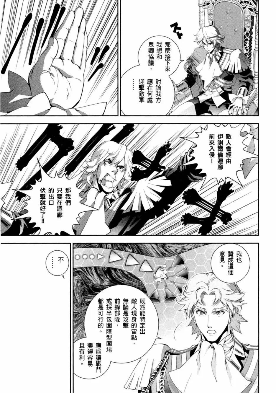 🍜银河英雄传说新连载 第09卷 第36页