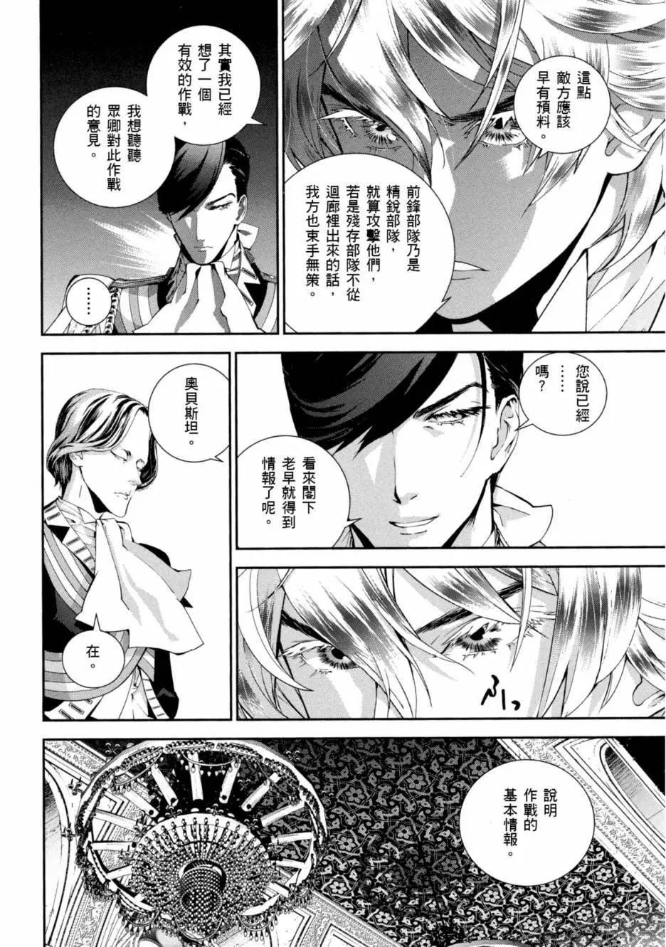 🍜银河英雄传说新连载 第09卷 第37页