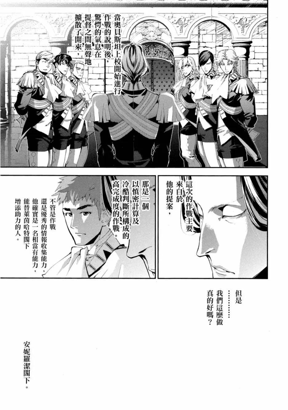 🍜银河英雄传说新连载 第09卷 第38页