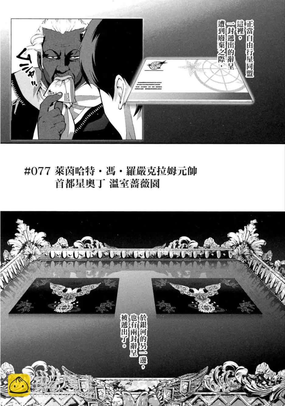 🍜银河英雄传说新连载 第09卷 第4页
