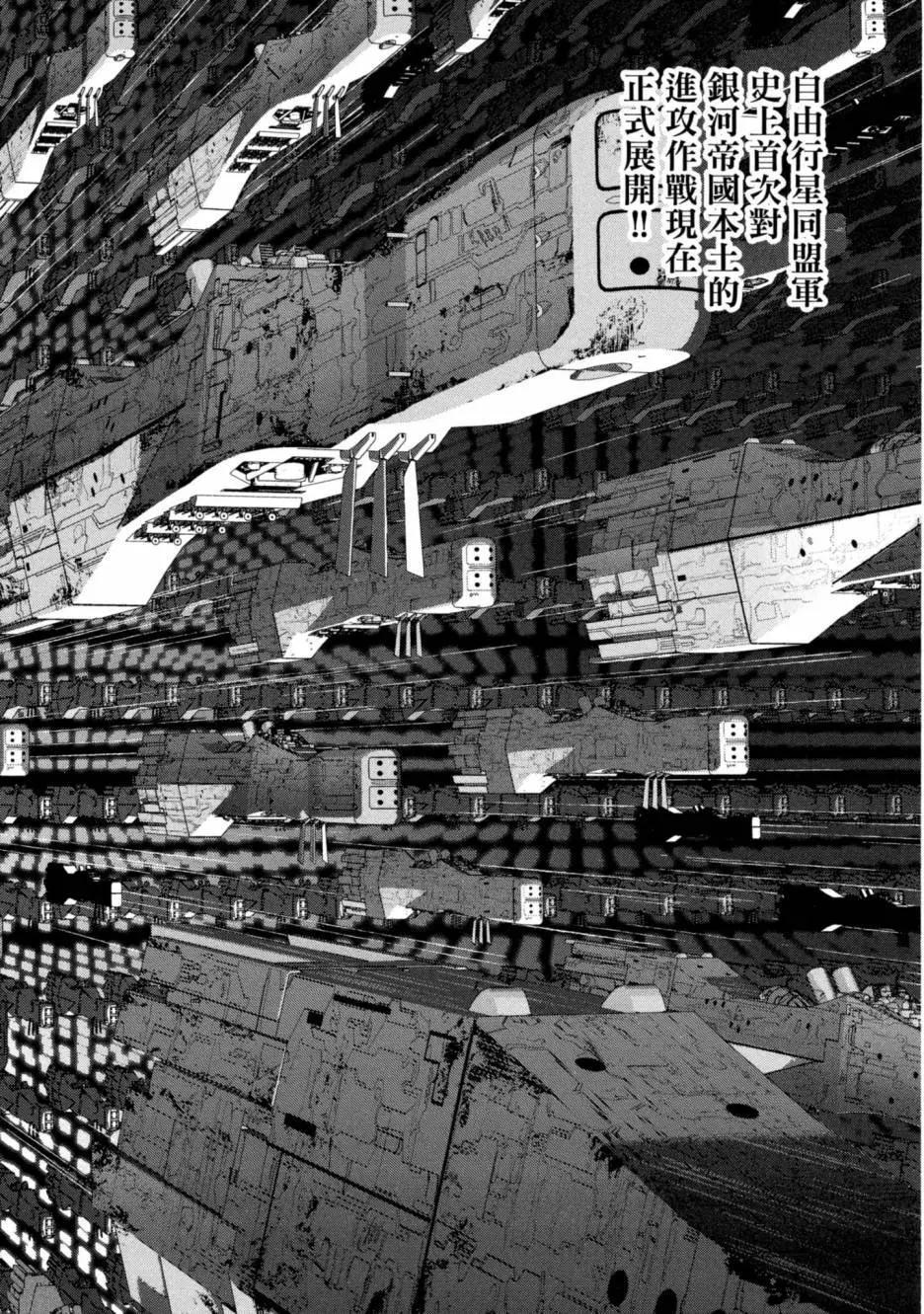 🍜银河英雄传说新连载 第09卷 第41页