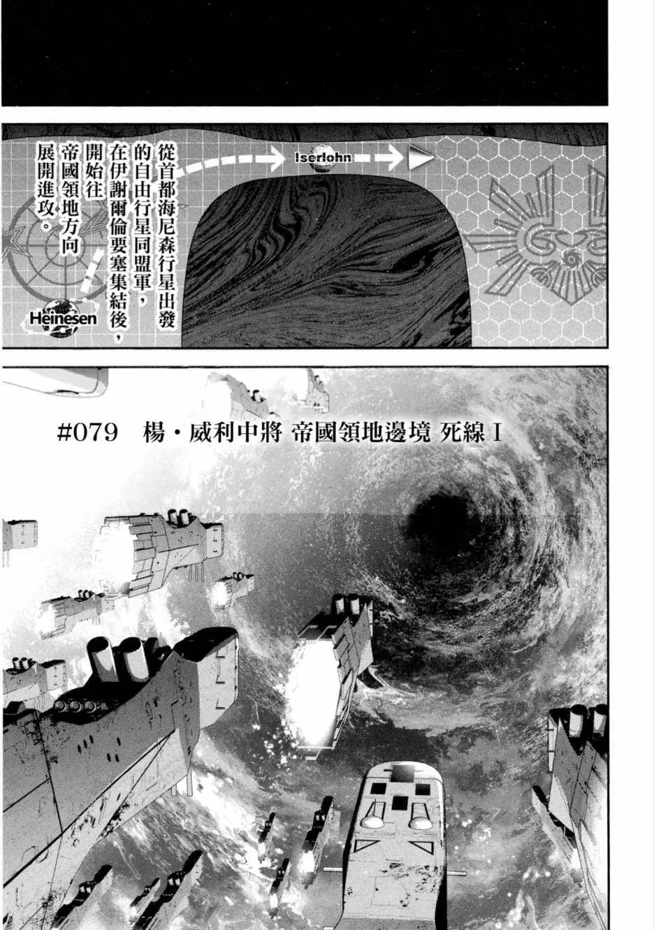 🍜银河英雄传说新连载 第09卷 第44页
